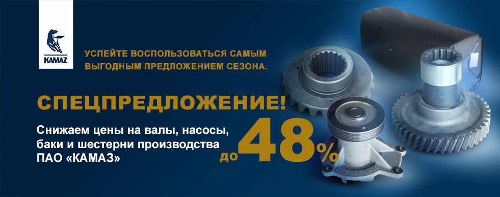 Акция Валы Шестерни 981х387_4запчасти